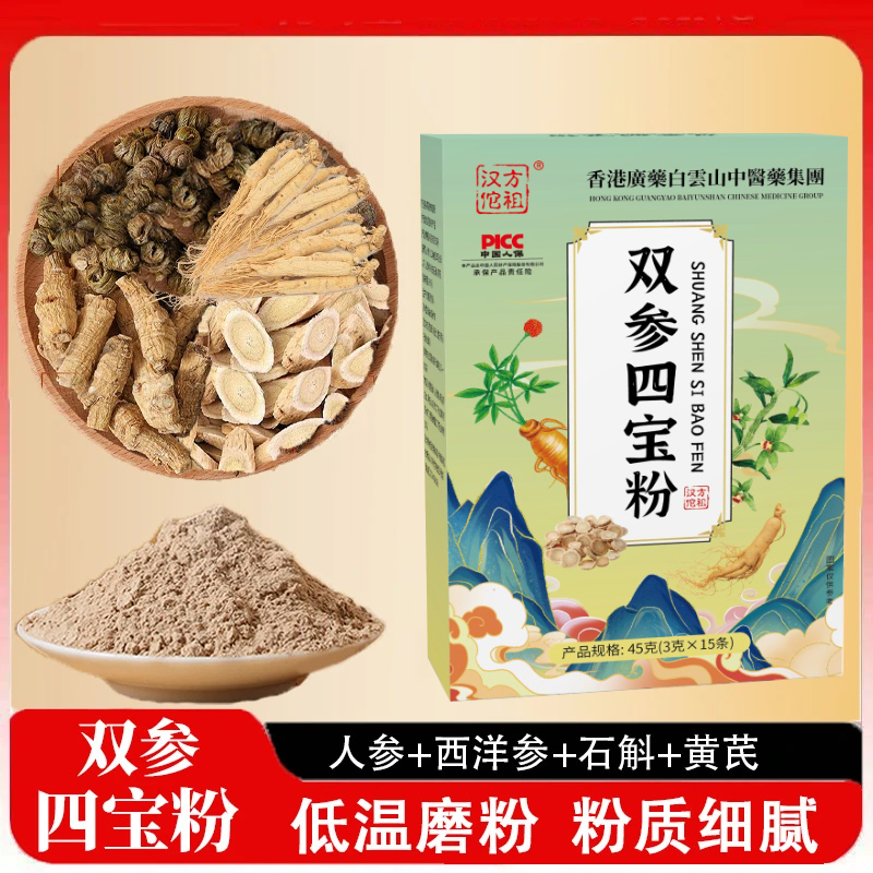 【四降汤】人参 西洋参 铁皮石斛 黄芪低温破壁双参四宝粉45g*6盒