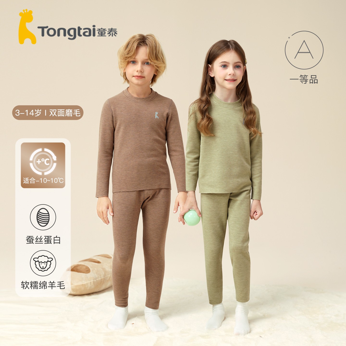 单件装童泰儿童保暖衣秋冬新款大童保暖裤羊毛蚕丝男女童保暖轻薄