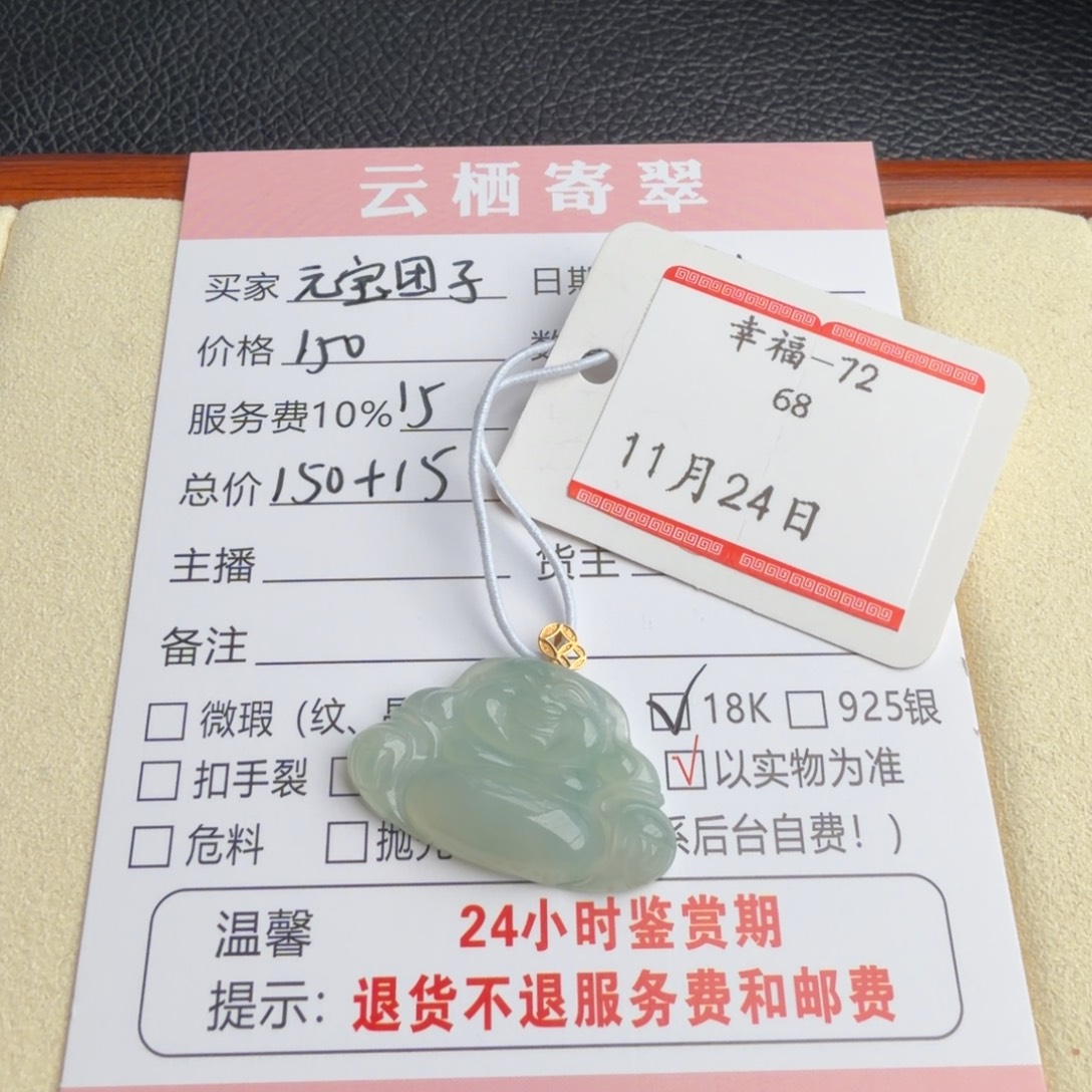 元****定制翡翠18K金镶嵌