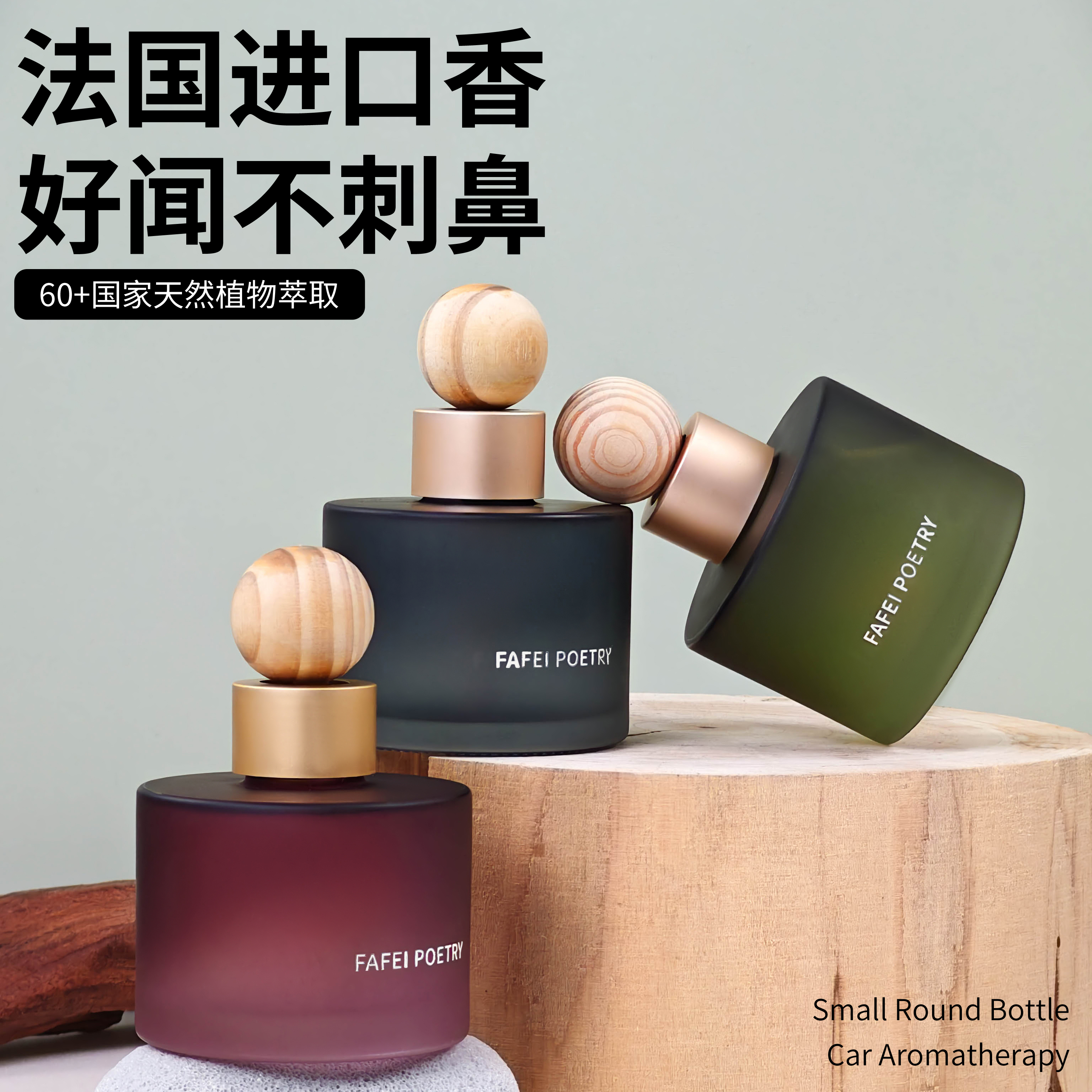 FafeiPoetry小圆瓶车载香薰室内香水礼盒装淡香味