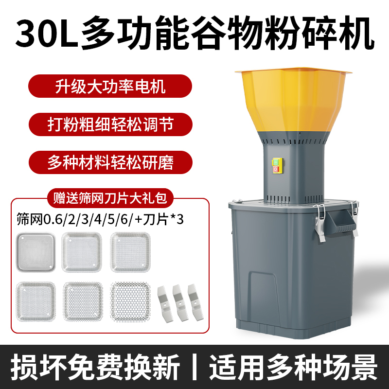 谷物粉碎机30L家用小型打粉机五谷杂粮打磨养殖饲料多功能磨粉机