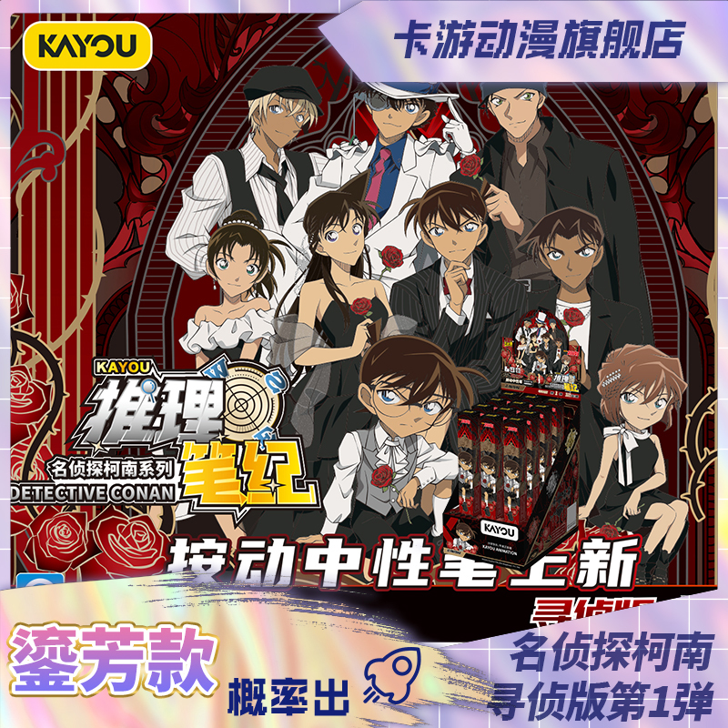 （直发）名侦探柯南中性笔盲盒-推理笔纪-寻侦版-第1弹