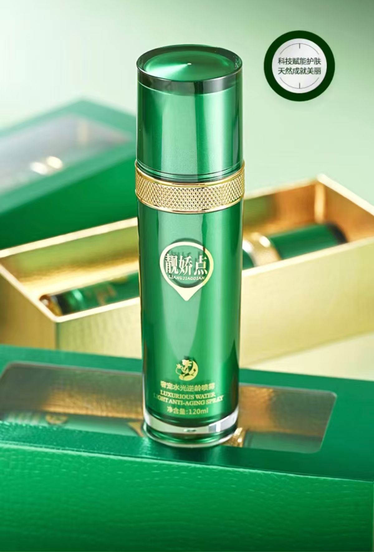 靓娇点奢宠水光逆龄喷雾120ml