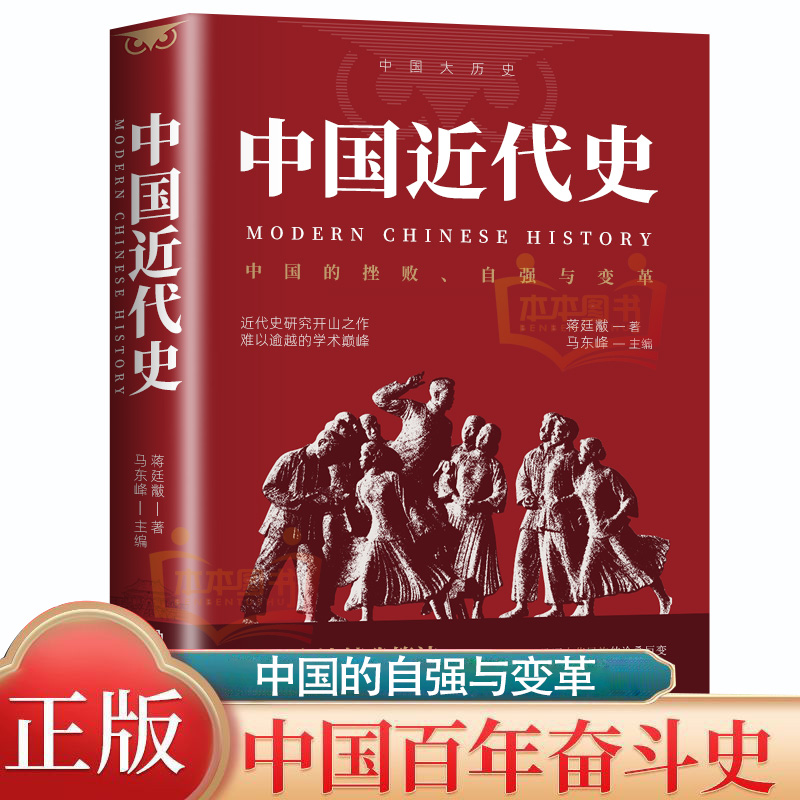 【中国近代史】历史年表鸦片战争辛亥革命中国新型氢弹研制成功书籍