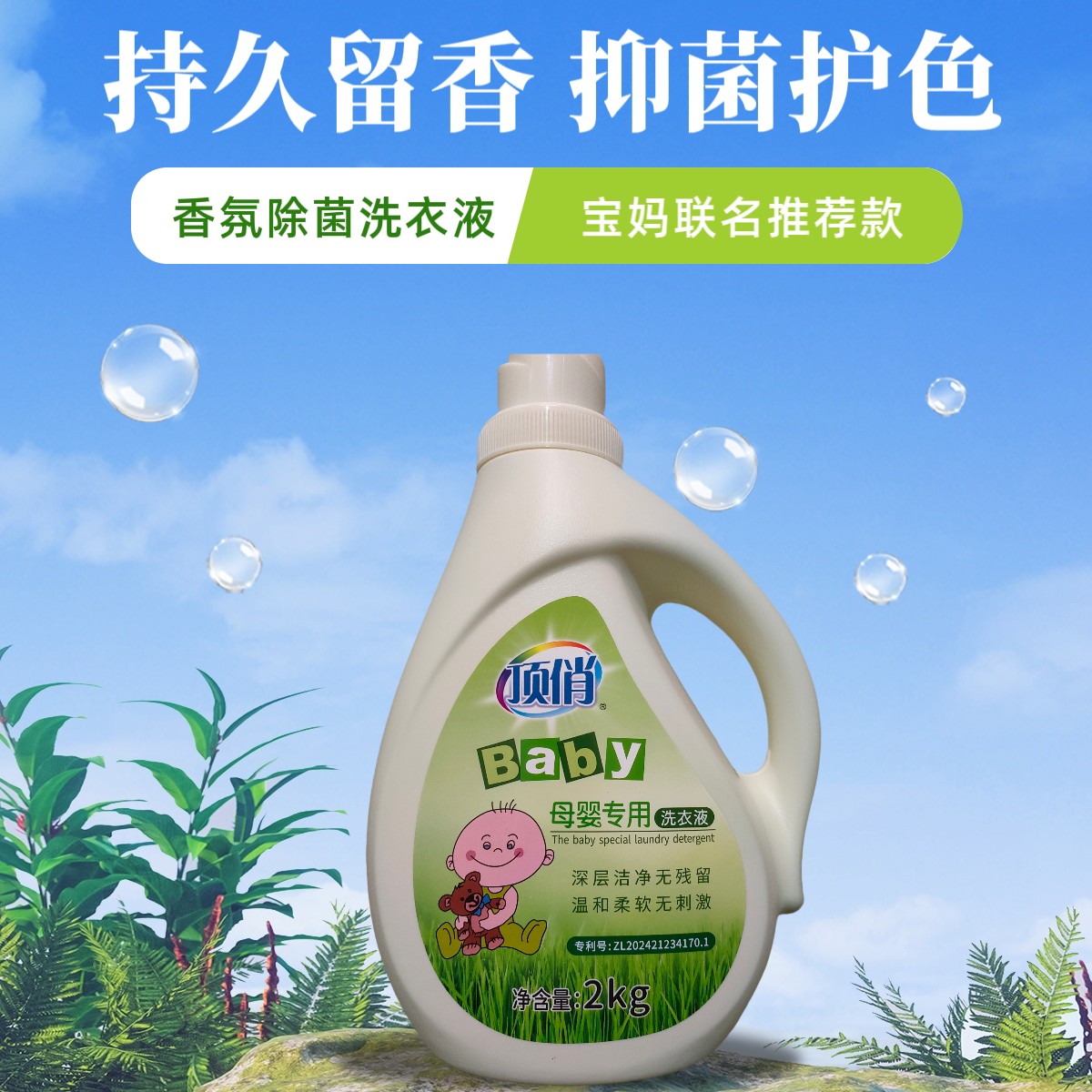 天然香氛护色洗衣液持久留香温和柔顺多效去污抑菌家用去渍留香