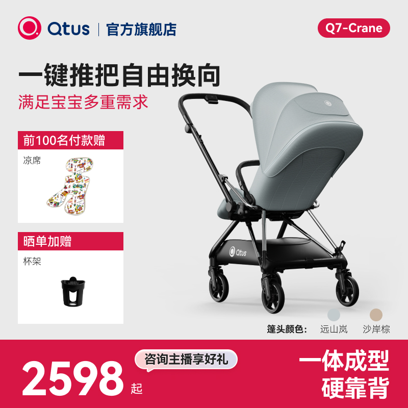 Qtus昆塔斯新品Q7推把换向婴儿推车双向可坐躺宝宝高景观婴儿车