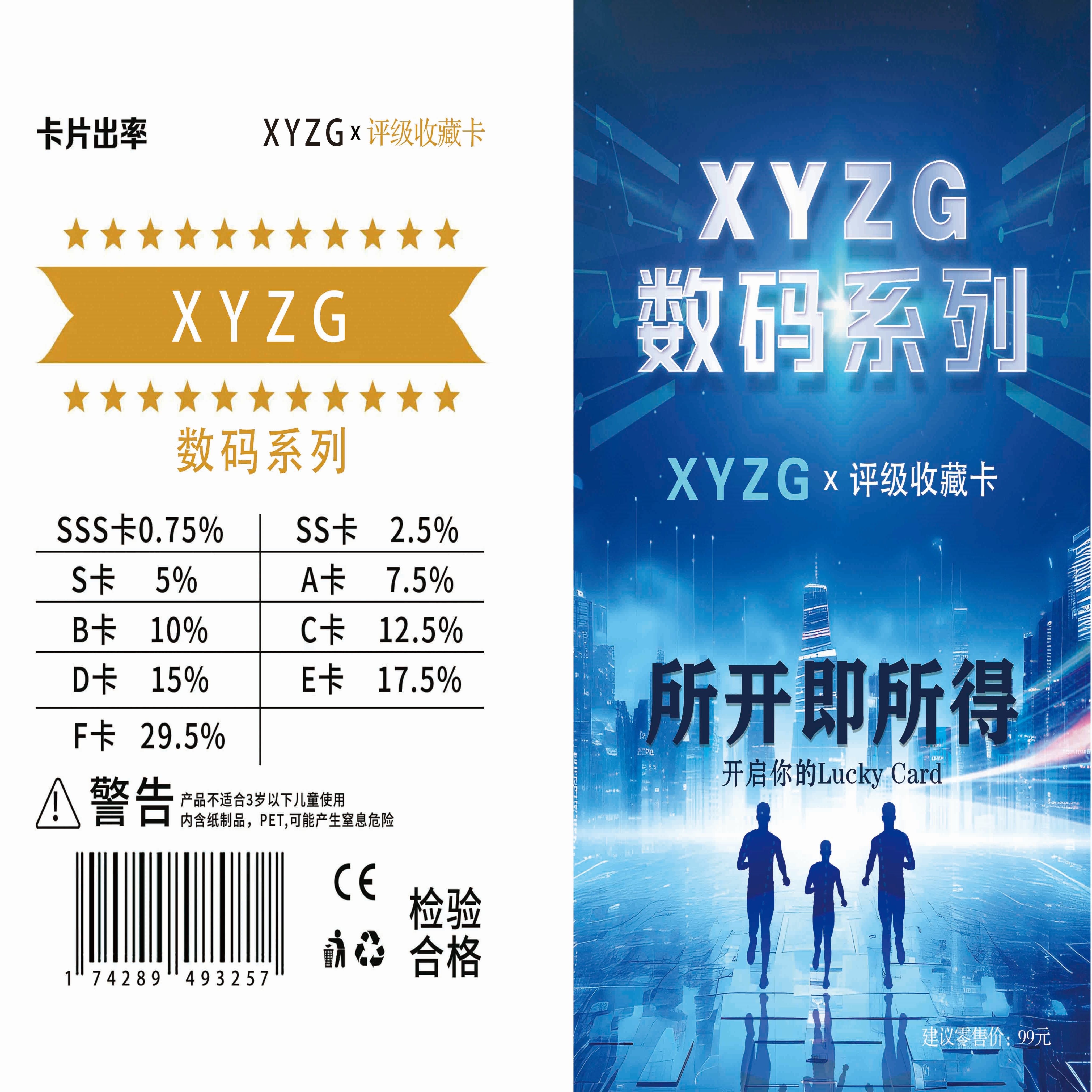 数码械系列评级收藏卡（定制产品 代拆不退）