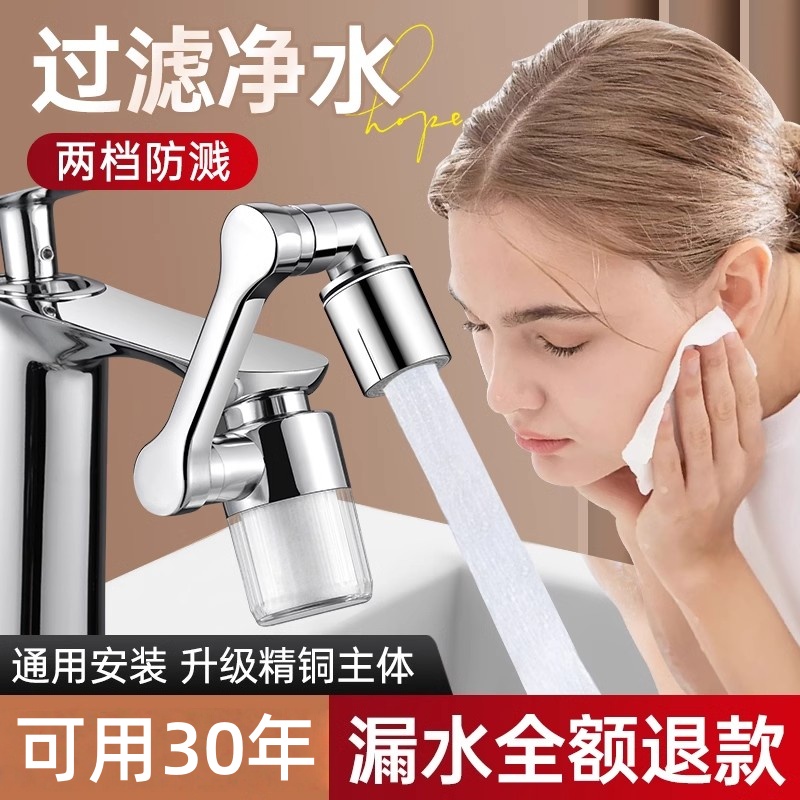 JIUMOW机械臂万向水龙头延伸器过滤器卫生间洗脸盆滤芯可旋转水嘴