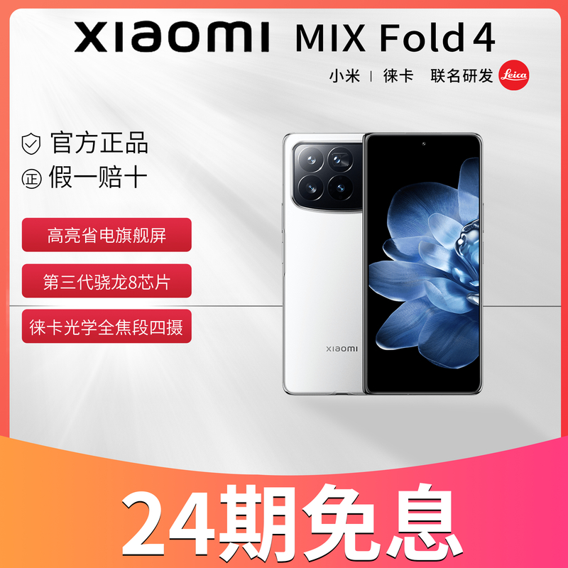 99新 Xiaomi/小米 MIXFOLD4  24期【讯禧】手机24分期折叠屏手机