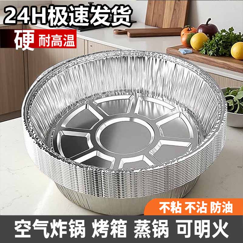 【6.9￥20个】空气炸锅专用纸锡纸盘家用烤箱烘培锡箔碗锡纸碗耐高温