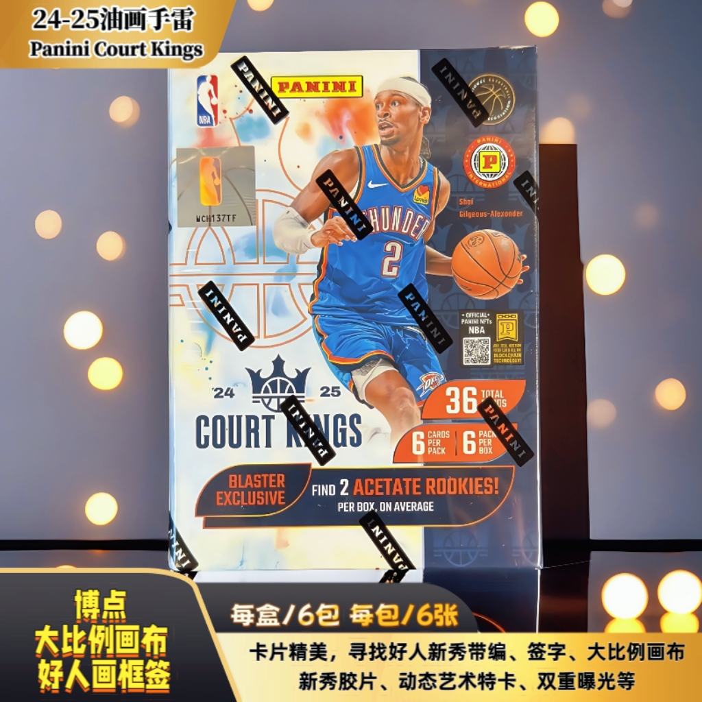 PANINI 24-25 油画手雷 Court Kings Blaster 篮球 球星卡 盲盒