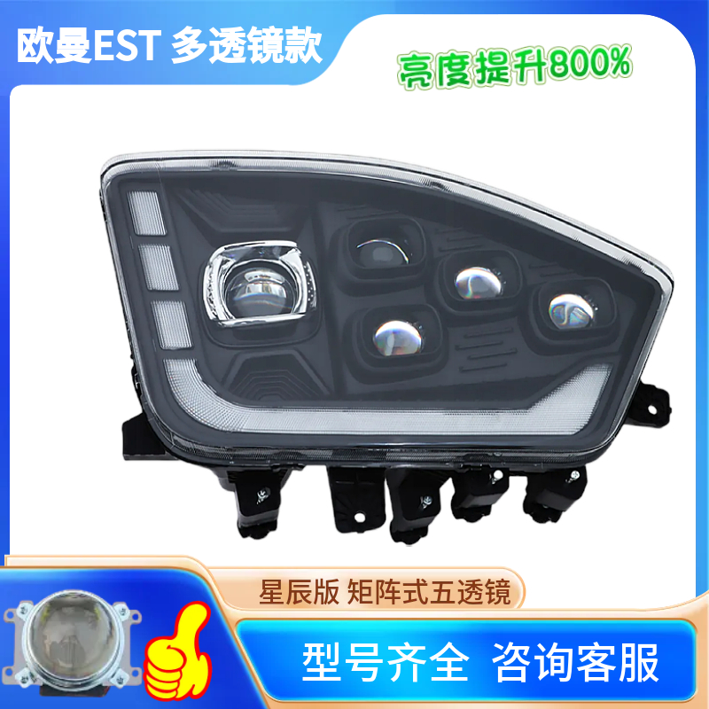 用于欧曼EST高亮度总成H4年度型自卸车H5LED双透镜大灯远近光改装