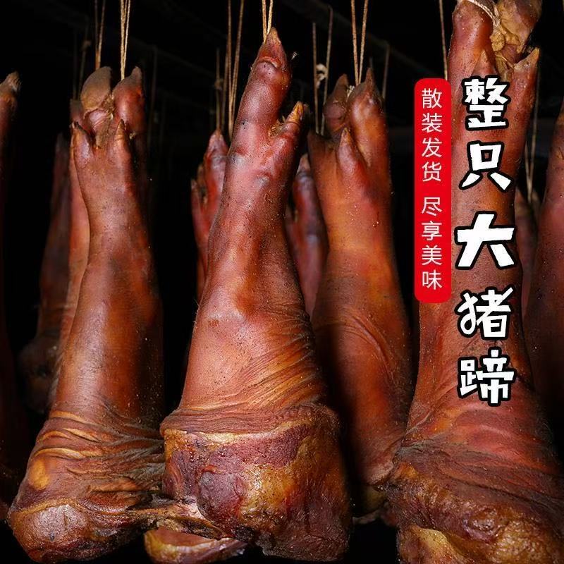 1腊猪脚整只发货川渝农家自制烟熏腊猪蹄子咸腊蹄膀