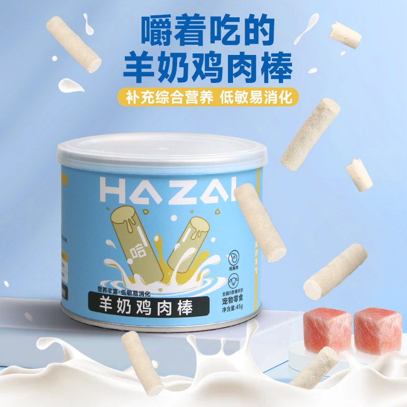 哈仔冻干羊奶鸡肉棒猫狗零食补充营养猫咪磨牙洁齿冻干猫狗零食