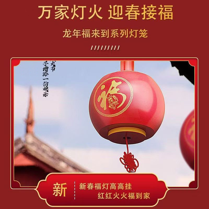 2025新年大红福字灯笼e27螺口led灯泡家用阳台客厅大门福字氛围灯