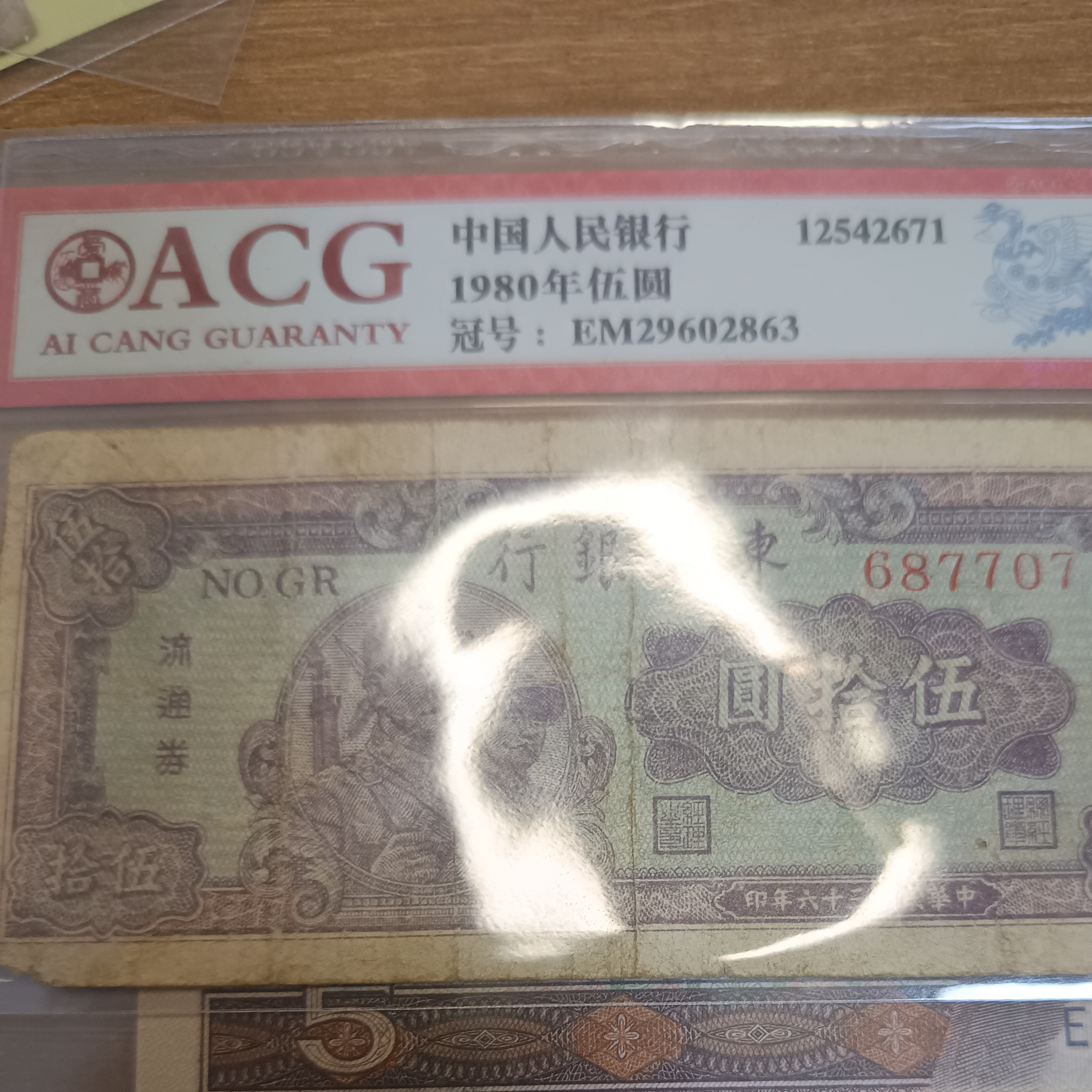 东北银行五十元一张