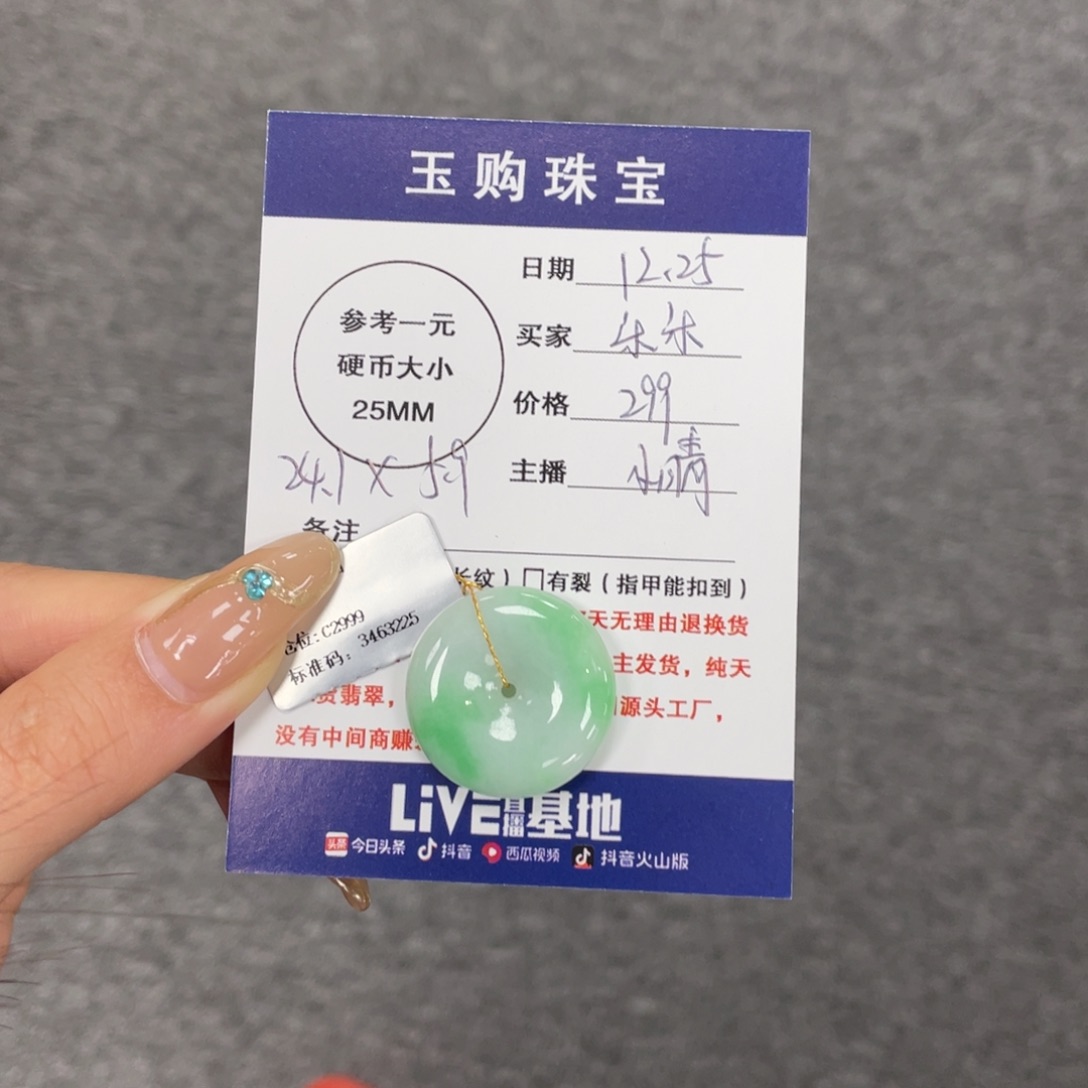 乐***乐翡翠未镶嵌颈饰平安扣