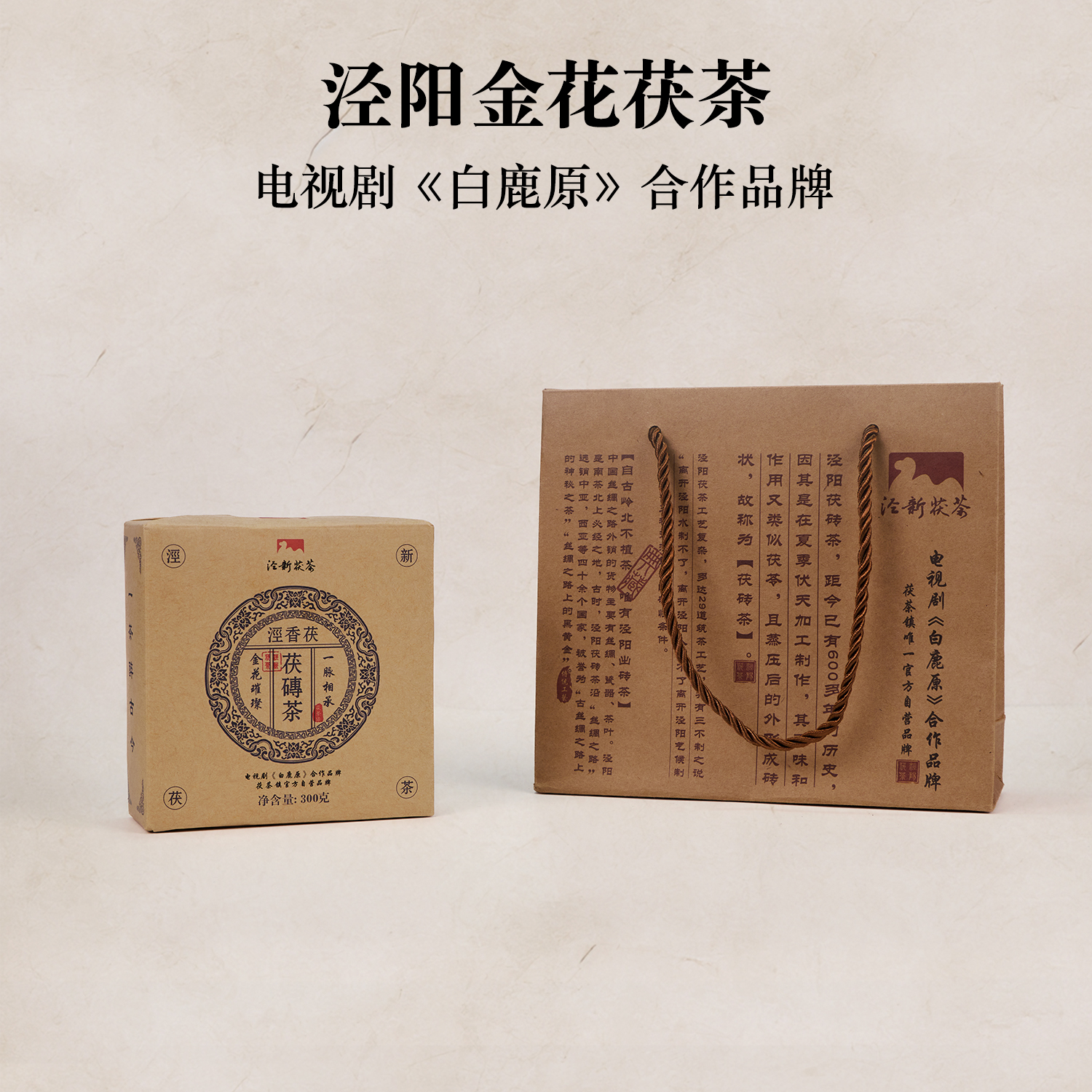 【茯茶茶砖】黑茶茯茶泾阳金花茯砖茶传统手筑