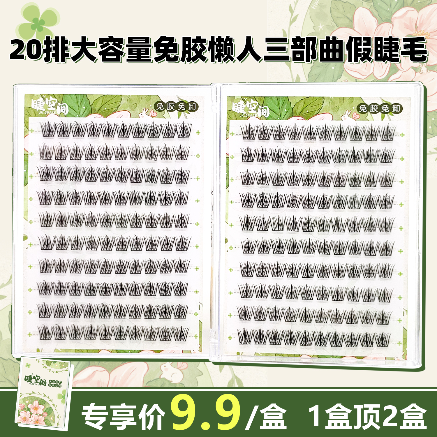 【20排免胶睫毛书】200簇懒人三部曲柔软假睫毛眼睫毛自粘超强仿真