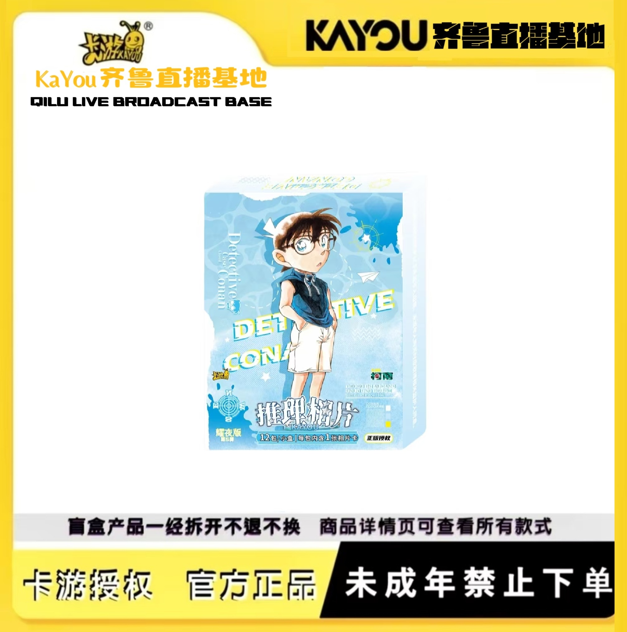 【真相玩法】卡游正版授权名侦探柯南相片卡-耀夜版第五弹收藏盲盒