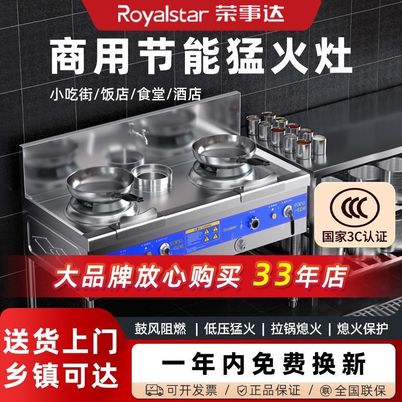Royalstar/荣事达猛火灶燃气灶商用饭店静音节能熄火保护液化气