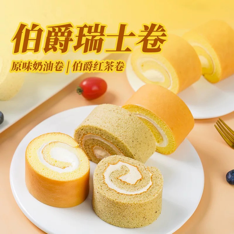 【新春福利】瑞士卷8个装300g原味+伯爵红茶动物奶油