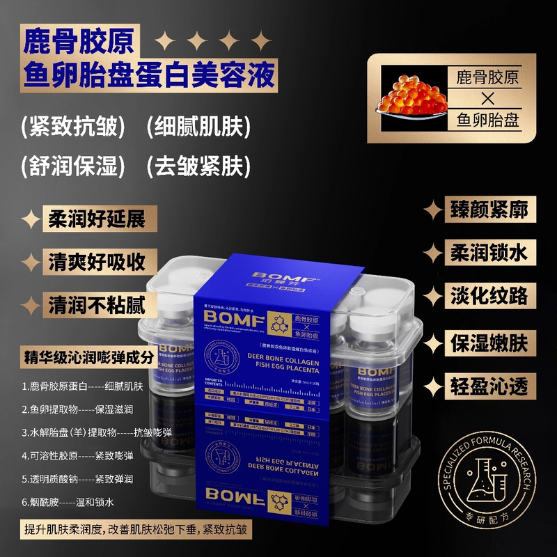 BOMF珀曼芬鹿骨胶原鱼卵胎盘蛋白美容液