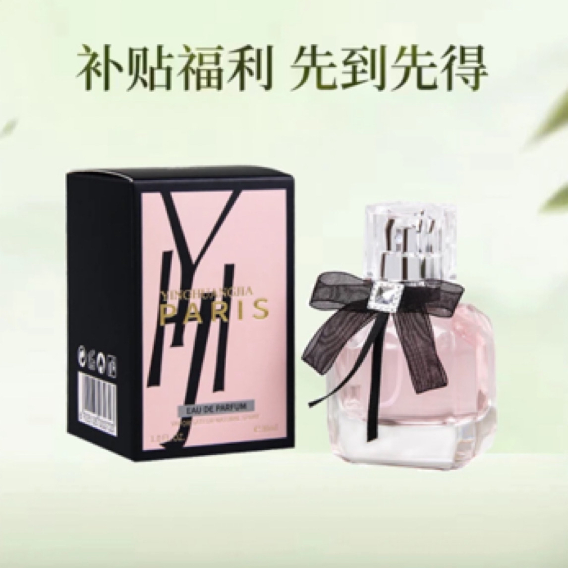 补贴宠粉英皇家反转巴黎香水50ml