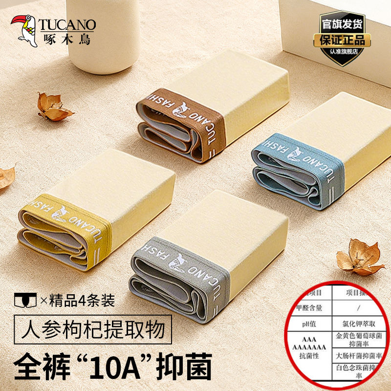 啄木鳥10A级抗菌短裤天然彩棉平角内裤男士柔软舒适四角平角裤商品图