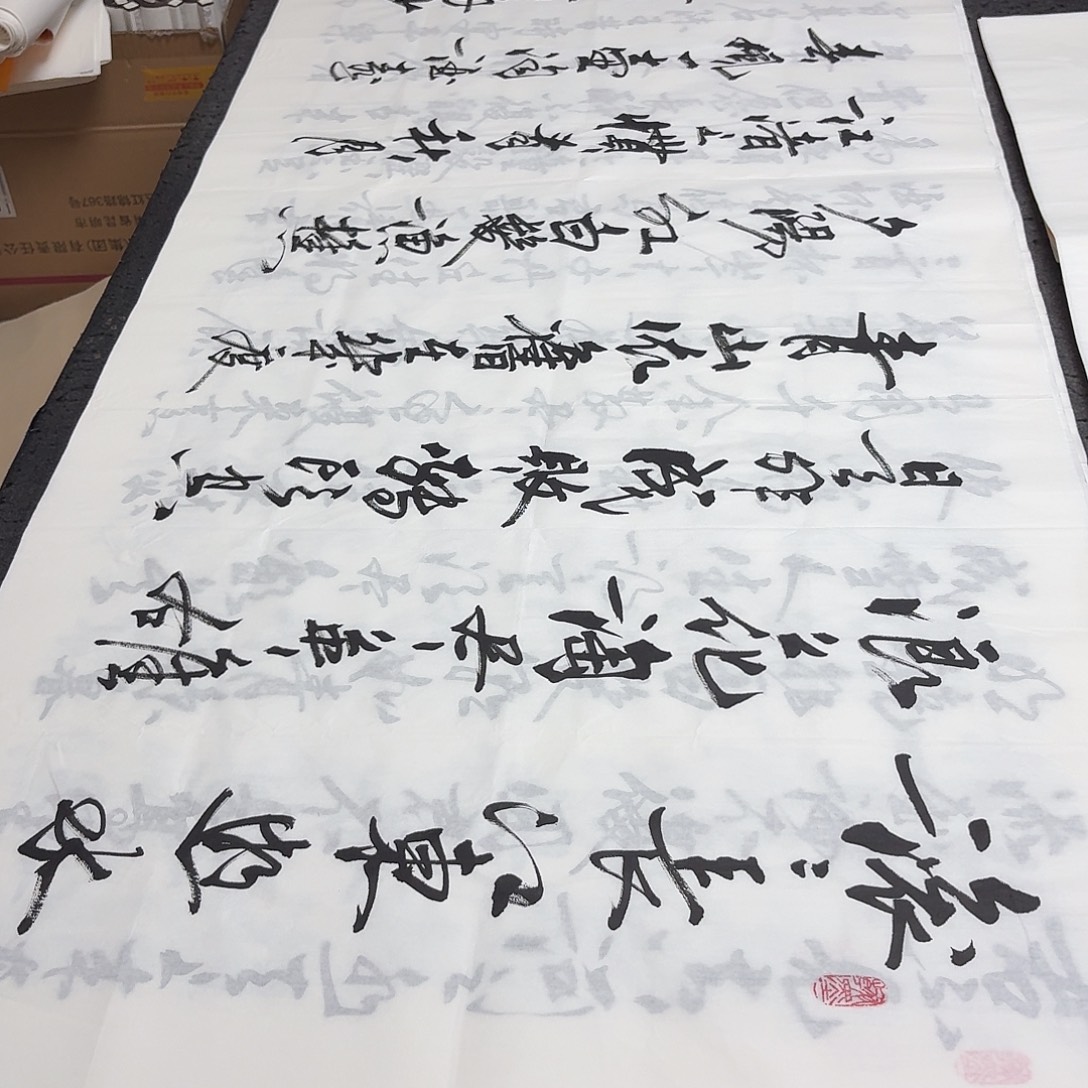 书法老师精品书法