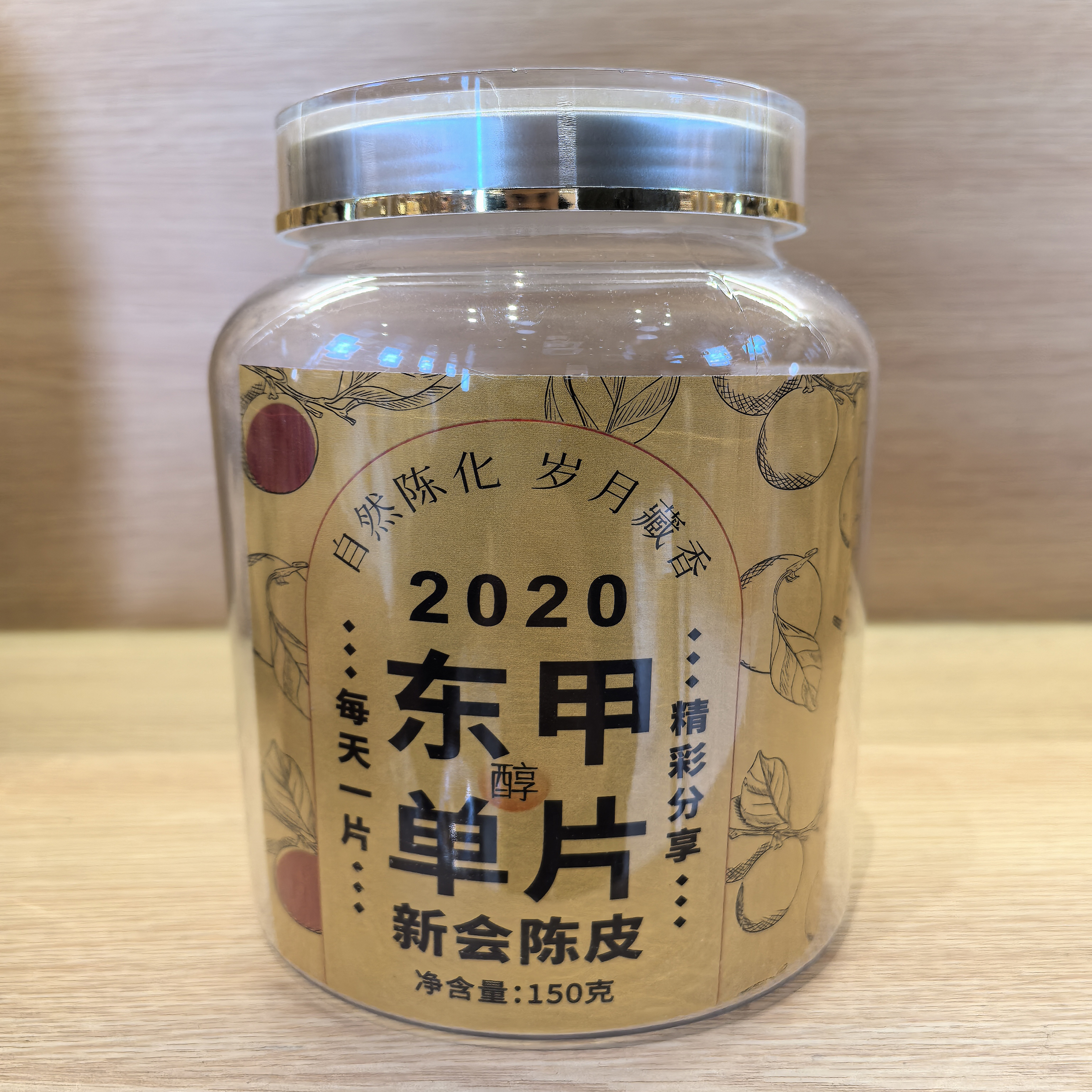 【2020年东甲断皮】新会核心产区老陈皮原产地直发