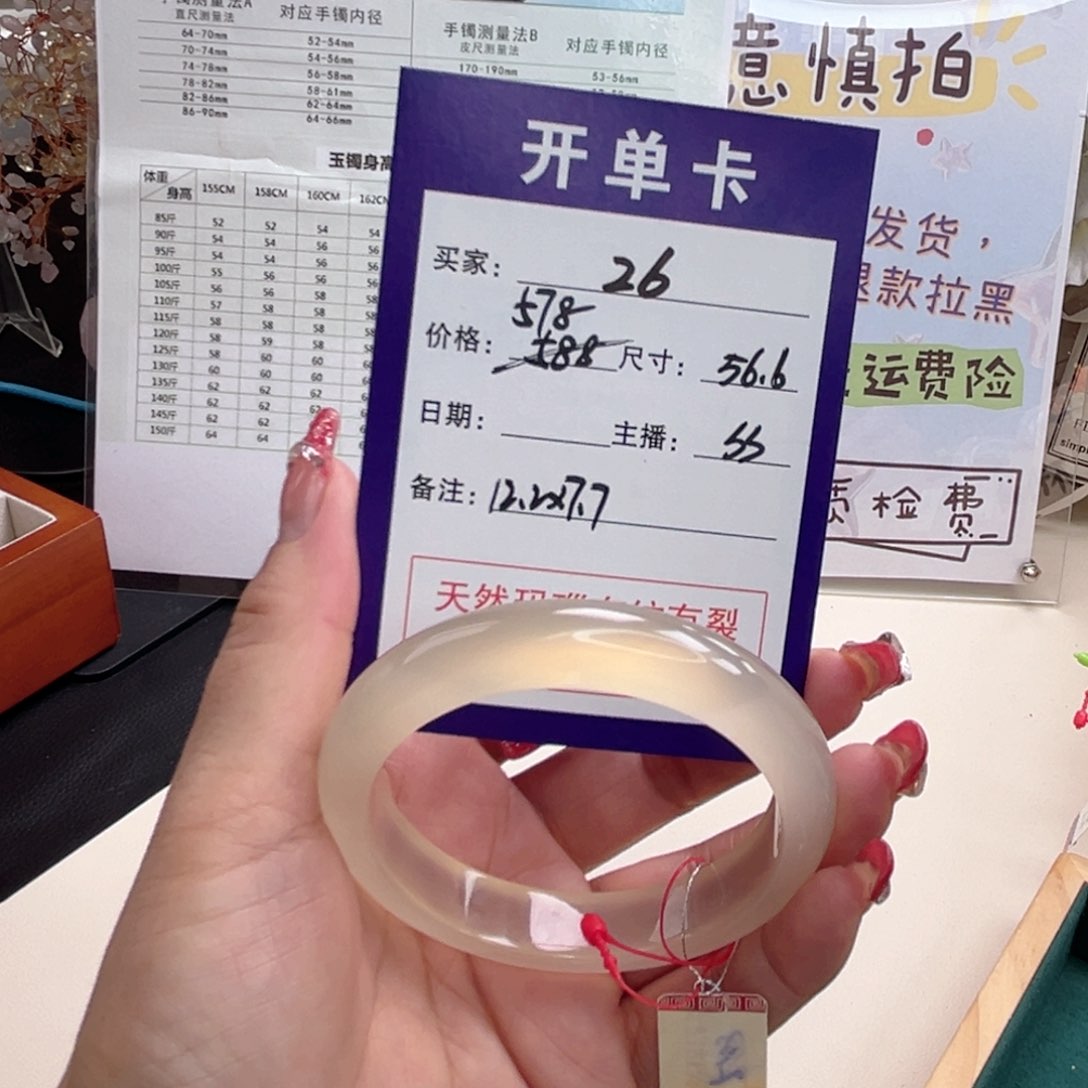 玛瑙/玉髓手镯未镶嵌