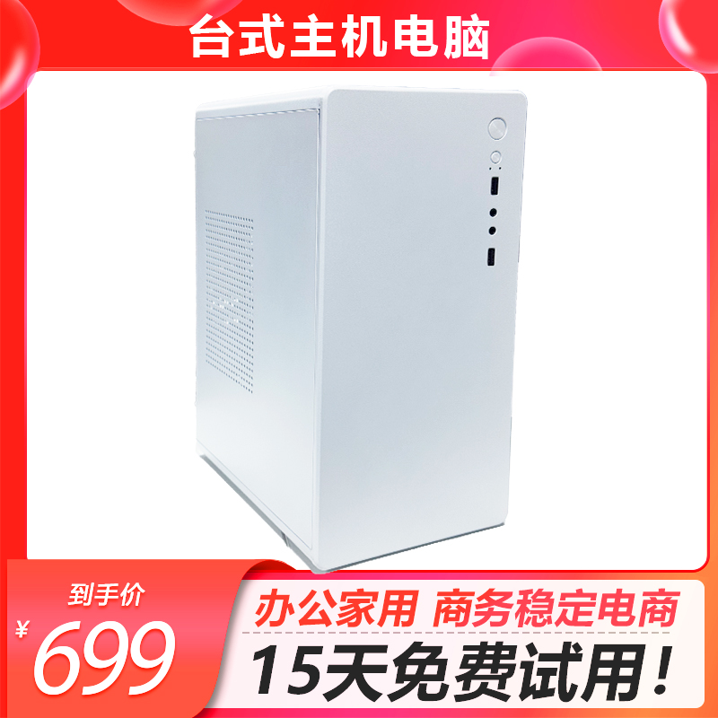 准新品  公司处理电脑 一批酷睿i5主机台式机