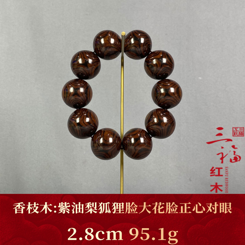 124396   紫油梨狐狸脸大花脸正心对眼  香枝木