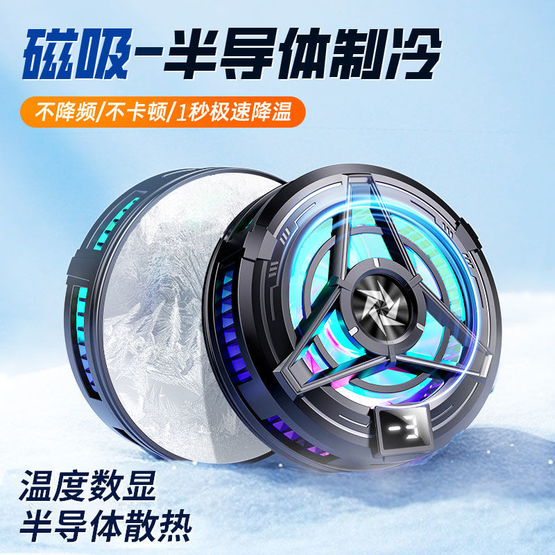 智能制冷器背夹式半导体直播游戏降温神器磁吸散热器数显TEC手机
