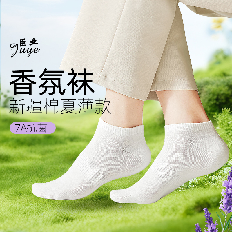 巨业短筒7A抗菌除臭精油薰衣草正宗新疆棉四季吸汗透气袜.