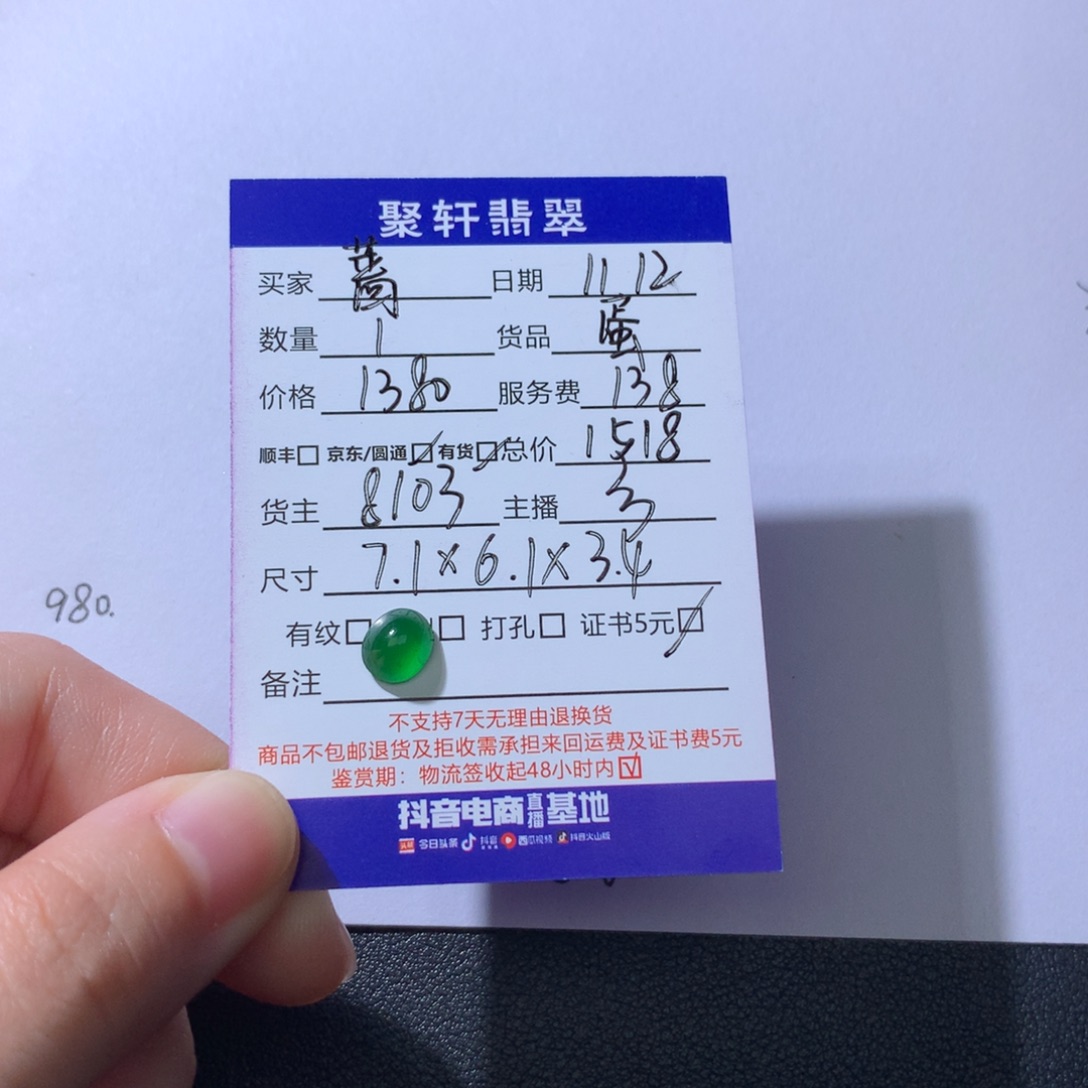 蔷***薇翡翠未镶嵌颈饰翡翠