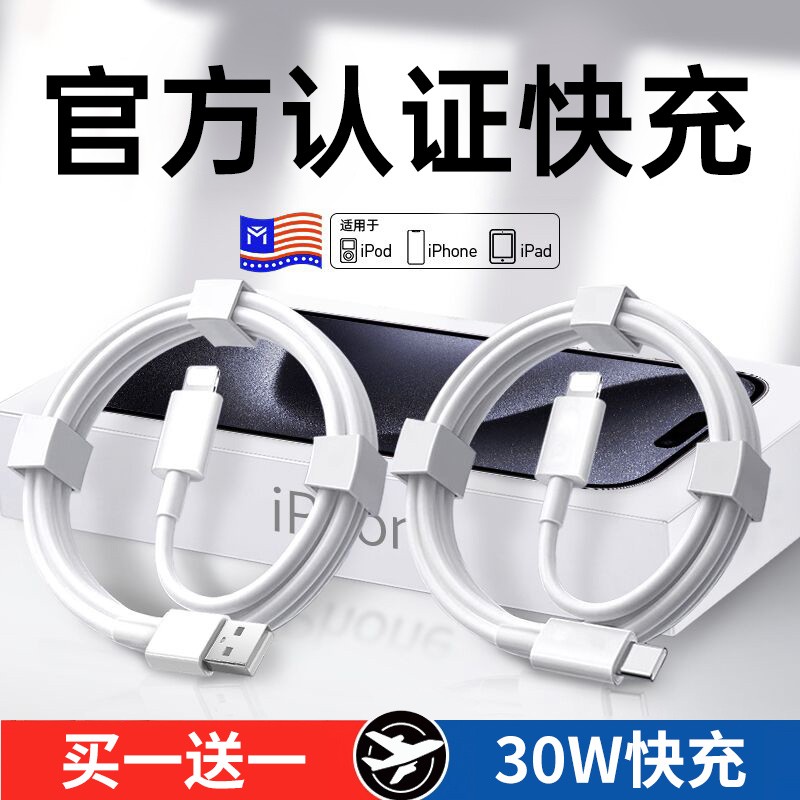 适用苹果30W快充充电头iphone14promax/13/12/11/X/8/7苹果充电线