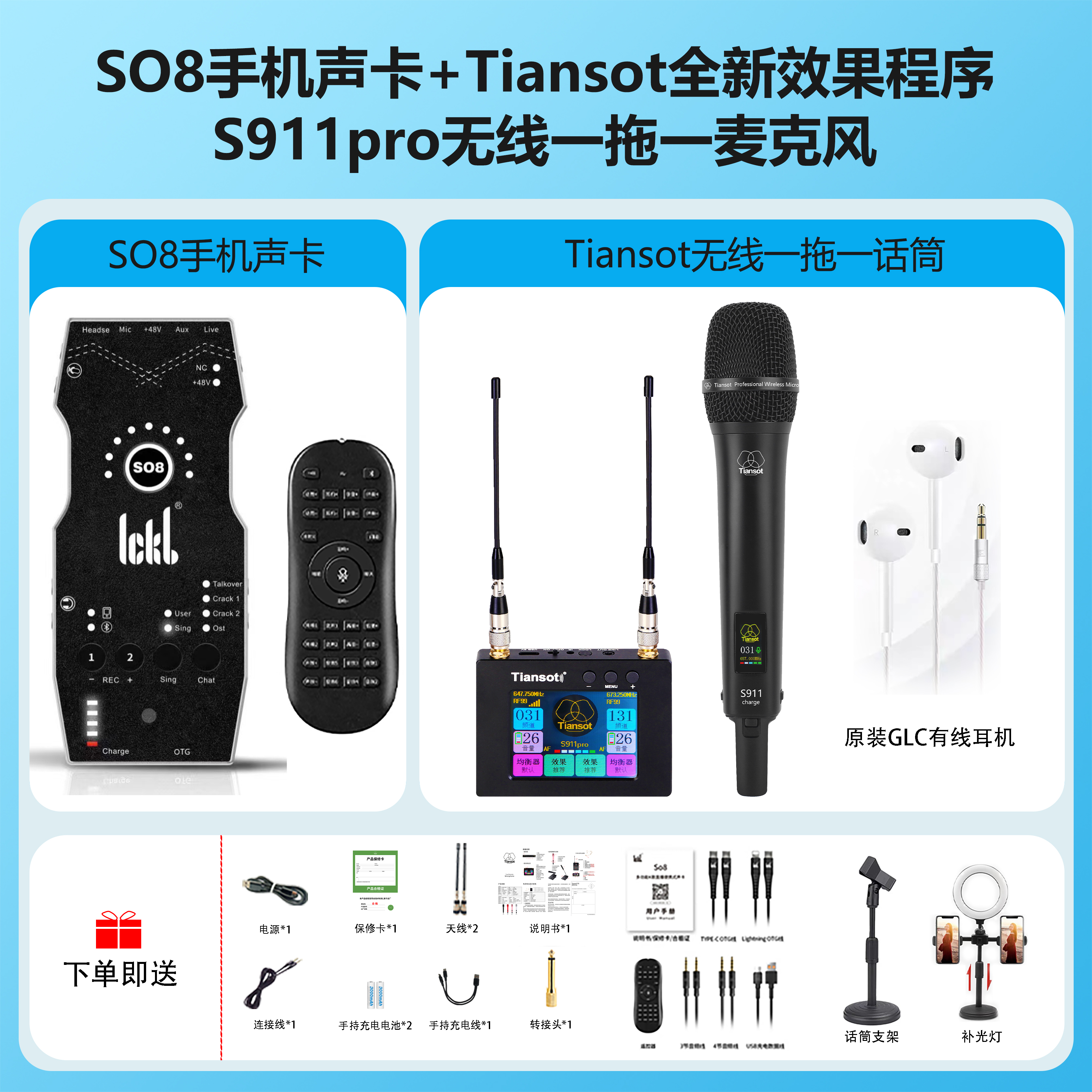 ickbSO8第六代声卡搭配天梭S911PRO真分集无线话筒室内户外通用