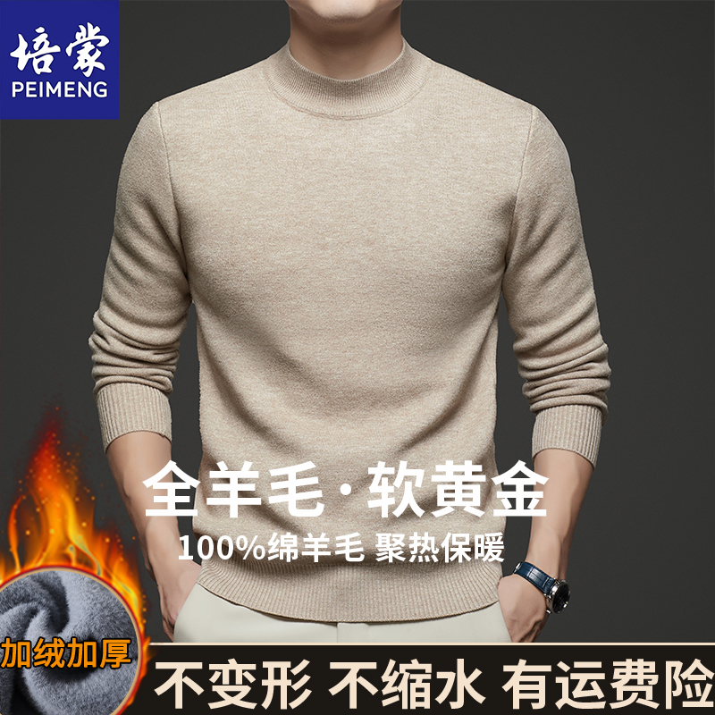 培蒙100%绵羊毛商务加绒羊毛衫一体绒半高领毛衣男秋冬2025加厚