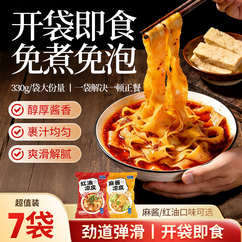 【短保-非品质问题售后不包-合作需预充值】豫昌和凉皮7袋*330g