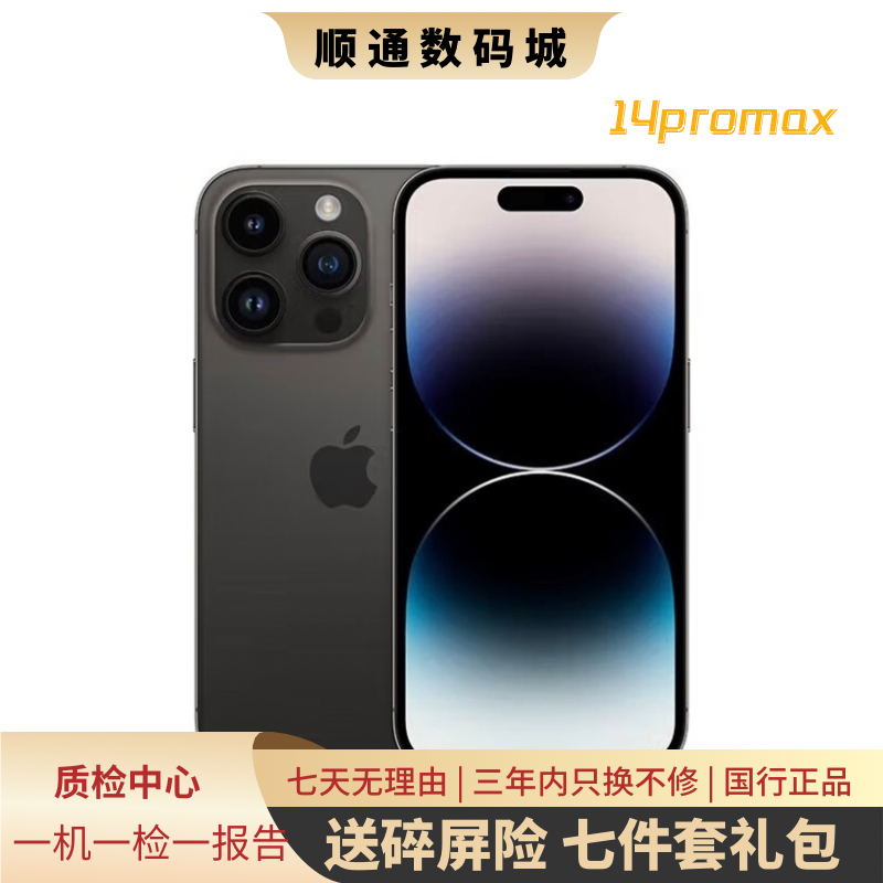 95新 Apple/苹果 14promax国行双卡双待功能强灵动岛 性价比神机