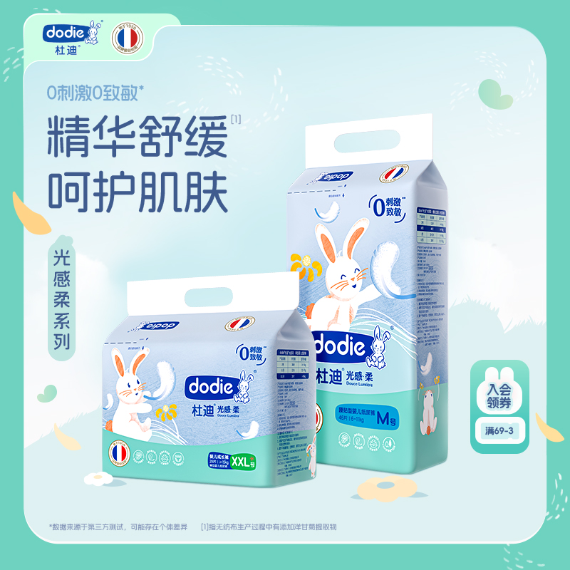 【光感柔-精华裤】Dodie杜迪洋甘菊精华纸尿裤拉拉裤透气亲肤商品图