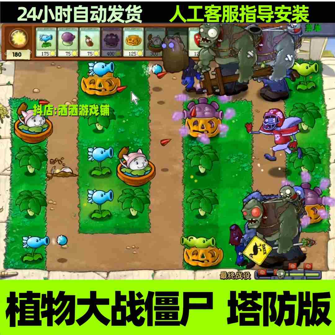  植物大战僵尸塔防版经典怀旧电脑年度版95版原版杂交融合版