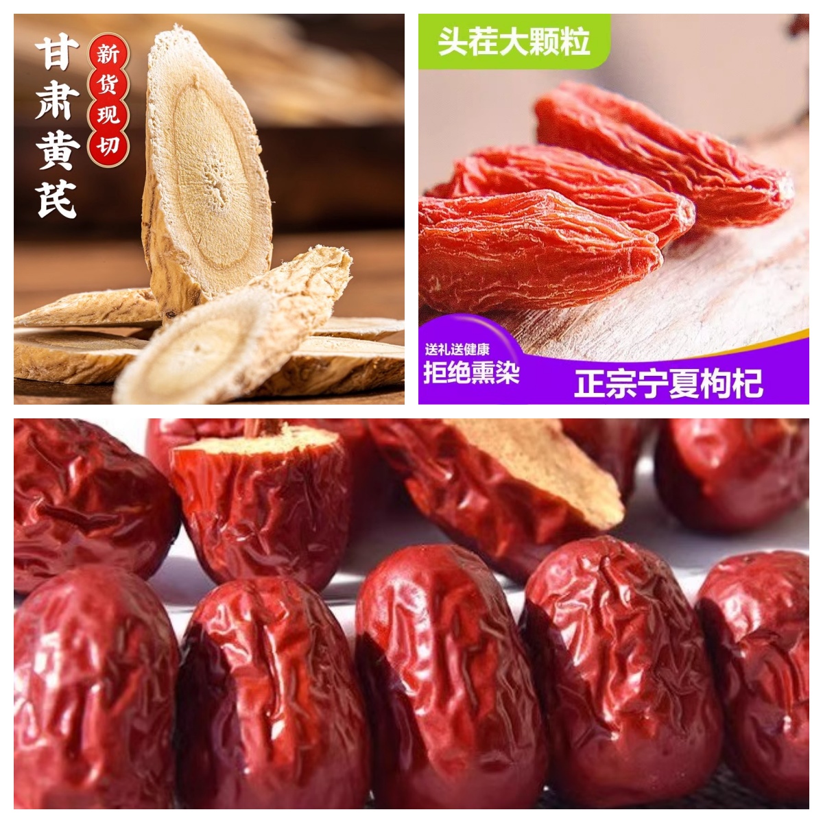 黄芪 枸杞 红枣正品煮水养生茶