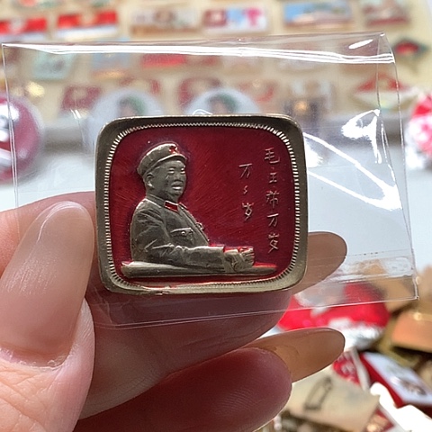 其他普通金属奋**生红章16