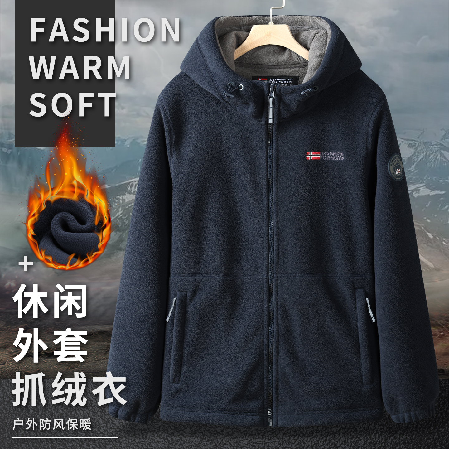 挪威外贸冬季加厚加绒连帽摇粒绒外套男女款户外防风保暖抓绒衣