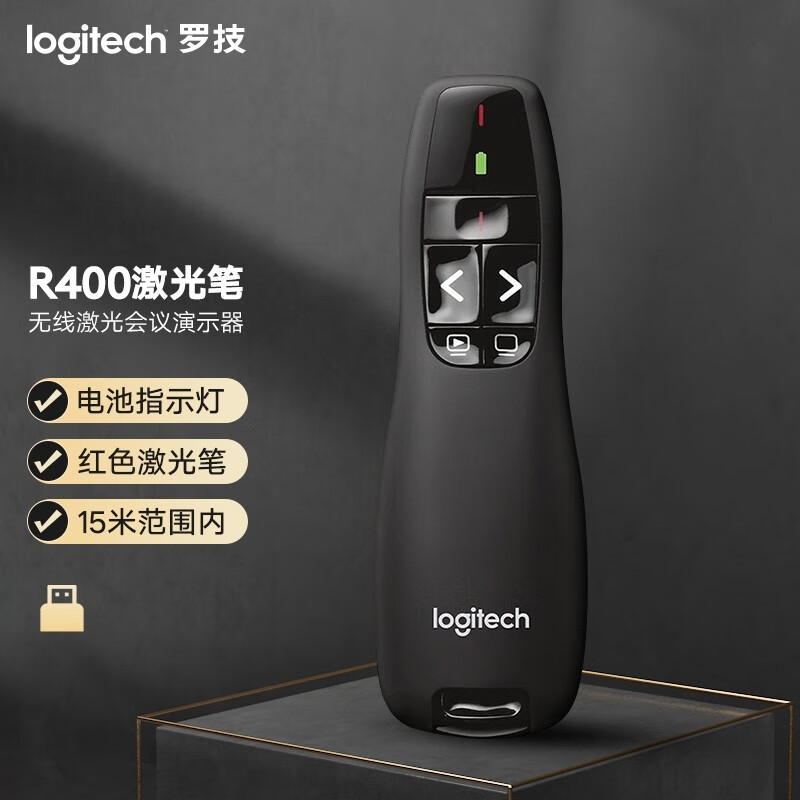 罗技R400无线演示器ppt翻页笔演示笔演讲激光笔电子笔 遥控笔 
