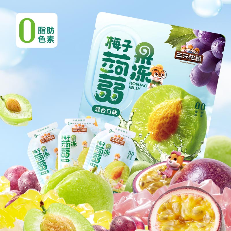 【到手40包】三只松鼠_梅子蒟蒻果冻酸甜健康解馋好吃小零食0脂肪SC