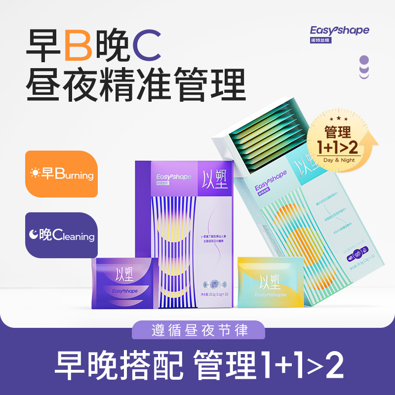 诺特兰德以塑白芸豆γ-氨基丁酸日夜套盒油腻饮食大餐搭档 21袋/盒